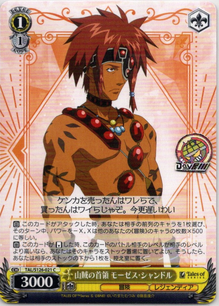 山賊の首領 モーゼス・シャンドル(TAL/S126-021) -『テイルズ オブ』シリーズ レアリティ：C