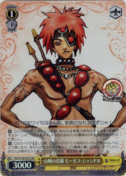 山賊の首領 モーゼス・シャンドル(TAL/S126-021S) -『テイルズ オブ』シリーズ レアリティ：SR