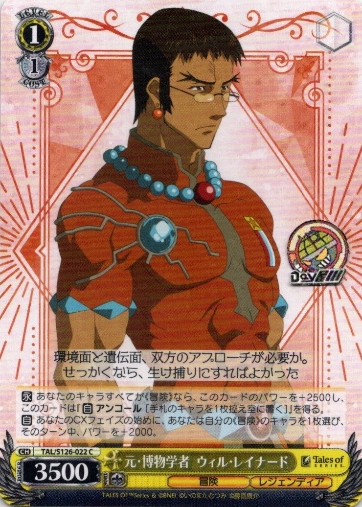 元・博物学者  ウィル・レイナード(TAL/S126-022) -『テイルズ オブ』シリーズ レアリティ：C