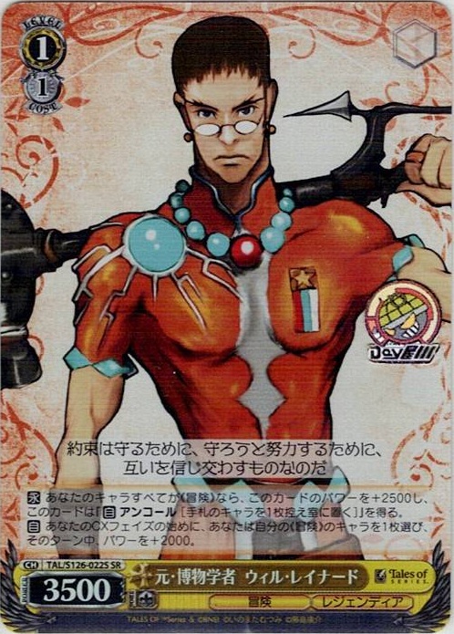 元・博物学者  ウィル・レイナード(TAL/S126-022S) -『テイルズ オブ』シリーズ レアリティ：SR