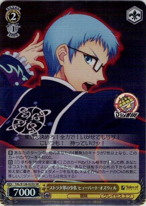 ストラタ軍の少佐 ヒューバート・オズウェル(TAL/S126-023S) -『テイルズ オブ』シリーズ レアリティ：SR