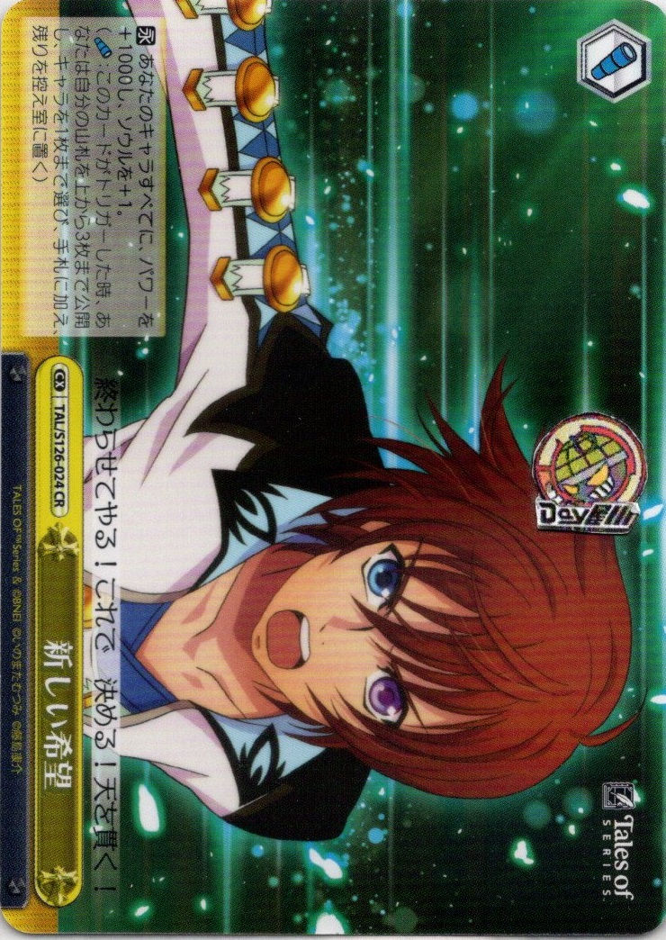 新しい希望(TAL/S126-024) -『テイルズ オブ』シリーズ レアリティ：CR