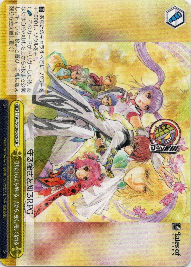 守りたい人たちがいる。だから、強く、優しくなれる(TAL/S126-026) -『テイルズ オブ』シリーズ レアリティ：CR