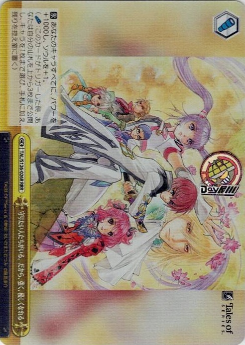 守りたい人たちがいる。だから、強く、優しくなれる(TAL/S126-026R) -『テイルズ オブ』シリーズ レアリティ：RRR