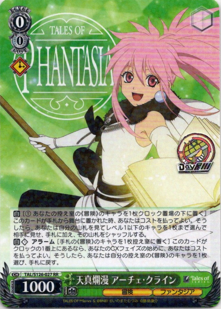 天真爛漫 アーチェ・クライン(TAL/S126-027) -『テイルズ オブ』シリーズ レアリティ：RR