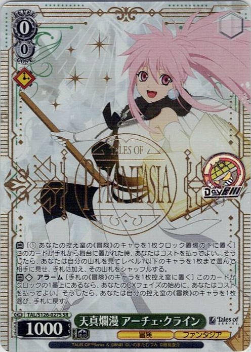天真爛漫 アーチェ・クライン(TAL/S126-027S) -『テイルズ オブ』シリーズ レアリティ：SR