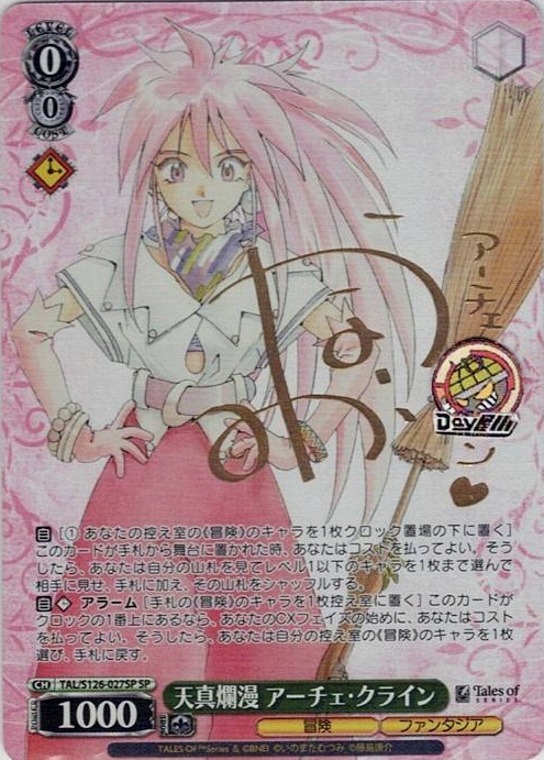 天真爛漫 アーチェ・クライン(TAL/S126-027SP) -『テイルズ オブ』シリーズ レアリティ：SP