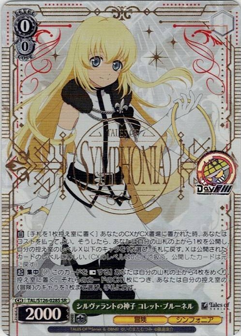 シルヴァラントの神子 コレット・ブルーネル(TAL/S126-028S) -『テイルズ オブ』シリーズ レアリティ：SR