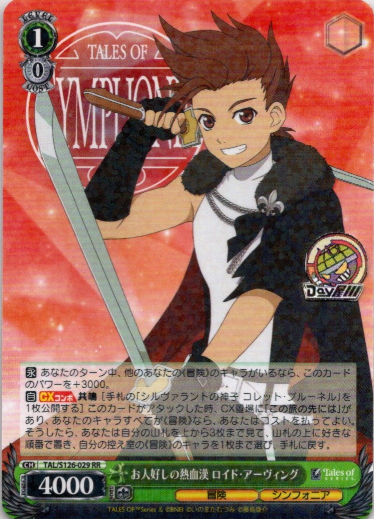 お人好しの熱血漢 ロイド・アーヴィング(TAL/S126-029) -『テイルズ オブ』シリーズ レアリティ：RR