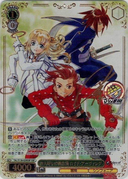 お人好しの熱血漢 ロイド・アーヴィング(TAL/S126-029SSP) -『テイルズ オブ』シリーズ レアリティ：SSP