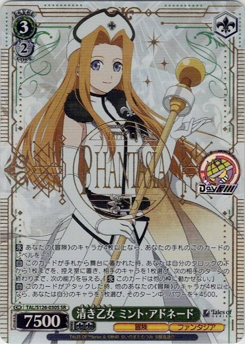 清き乙女 ミント・アドネード(TAL/S126-030S) -『テイルズ オブ』シリーズ レアリティ：SR