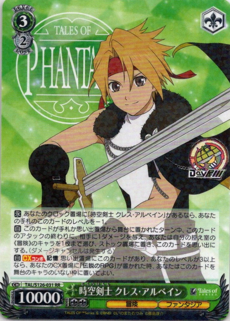 時空剣士 クレス・アルベイン(TAL/S126-031) -『テイルズ オブ』シリーズ レアリティ：RR