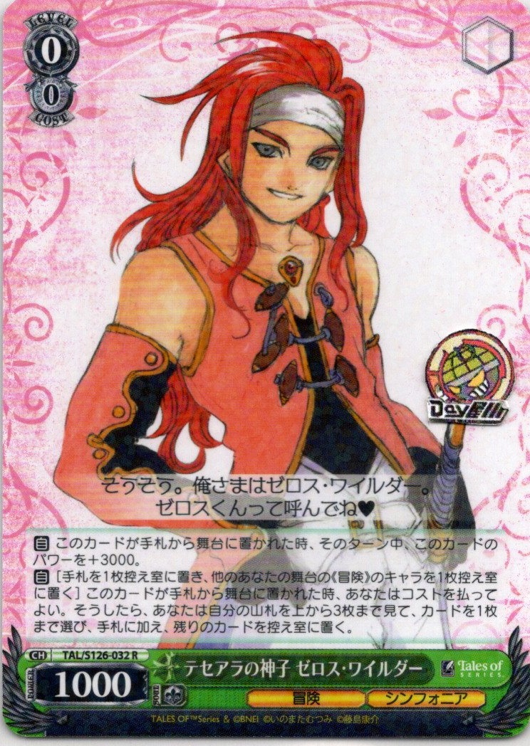 テセアラの神子 ゼロス・ワイルダー(TAL/S126-032) -『テイルズ オブ』シリーズ レアリティ：R
