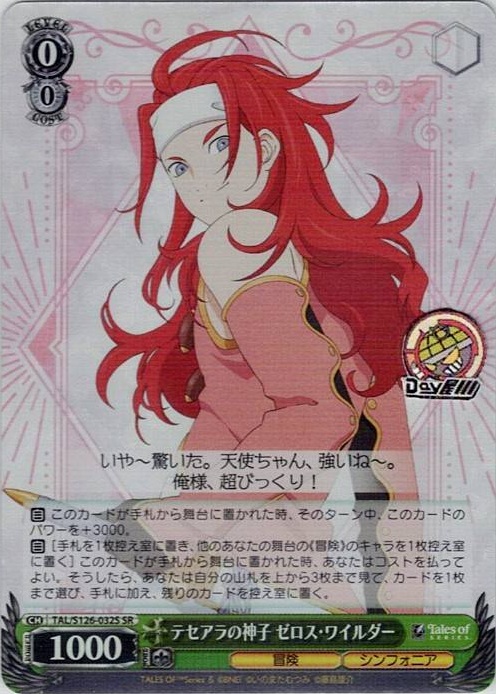 テセアラの神子 ゼロス・ワイルダー(TAL/S126-032S) -『テイルズ オブ』シリーズ レアリティ：SR