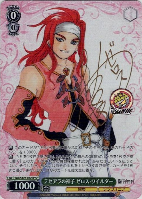 テセアラの神子 ゼロス・ワイルダー(TAL/S126-032SP) -『テイルズ オブ』シリーズ レアリティ：SP