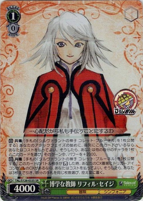 博学な教師 リフィル・セイジ(TAL/S126-033S) -『テイルズ オブ』シリーズ レアリティ：SR