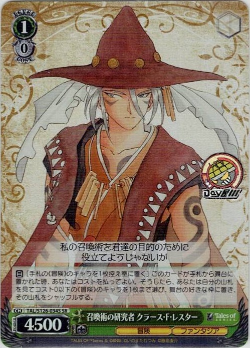 召喚術の研究者 クラース・F・レスター(TAL/S126-034S) -『テイルズ オブ』シリーズ レアリティ：SR