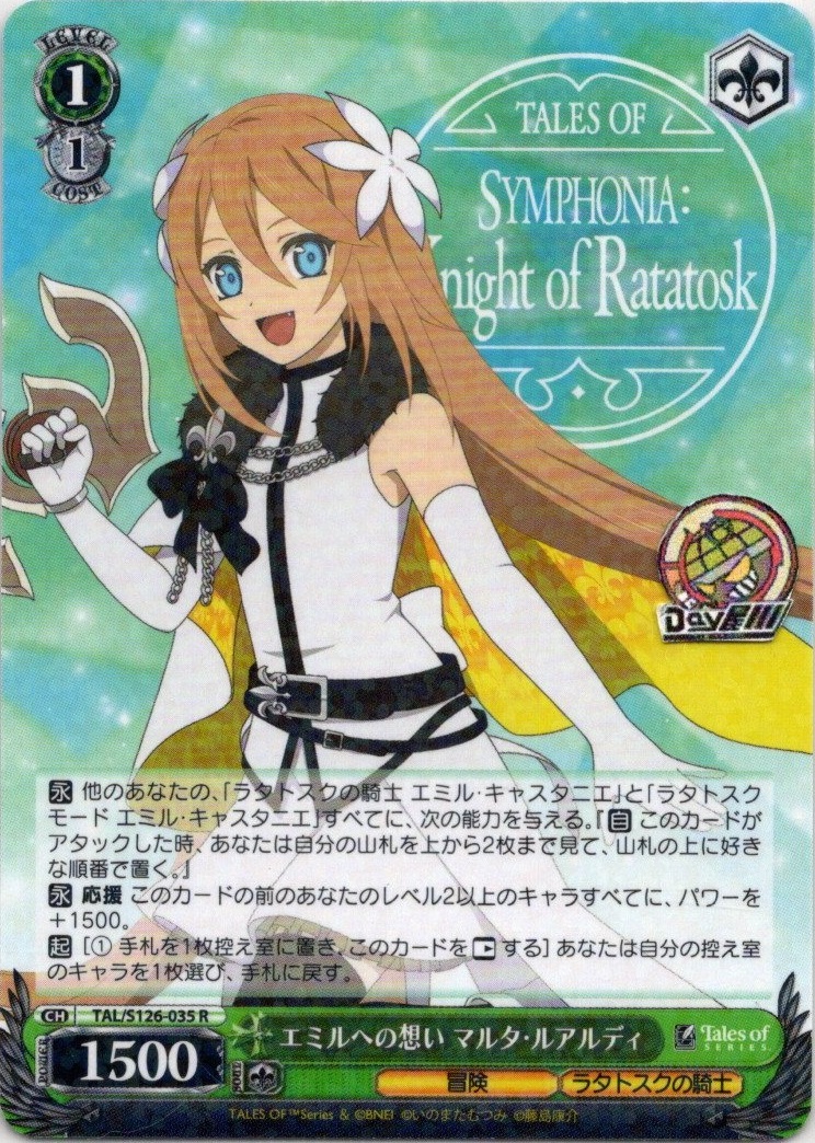 エミルへの想い マルタ・ルアルディ(TAL/S126-035) -『テイルズ オブ』シリーズ レアリティ：R