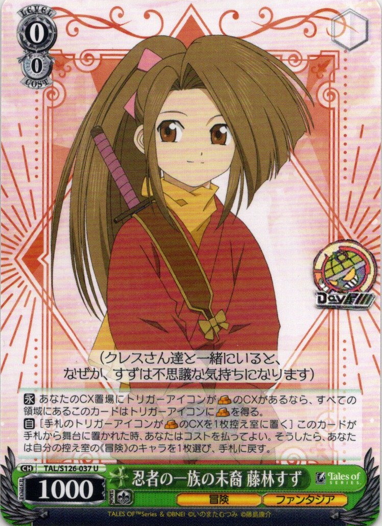 忍者の一族の末裔 藤林すず(TAL/S126-037) -『テイルズ オブ』シリーズ レアリティ：U