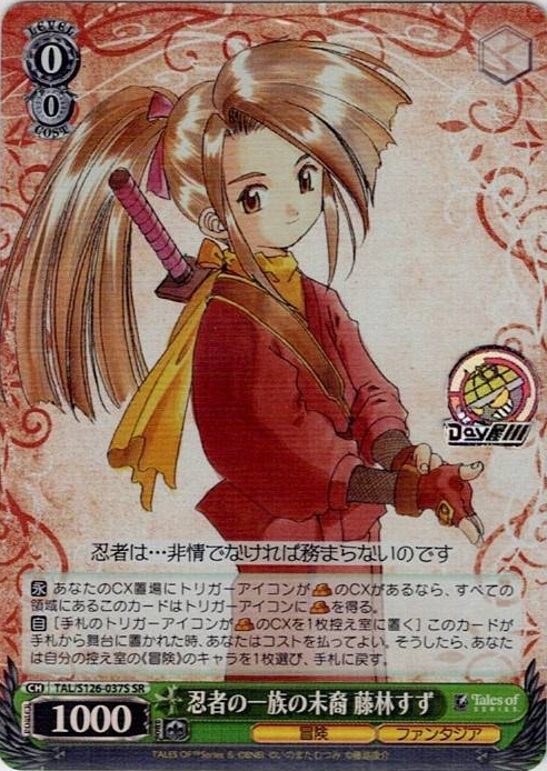 忍者の一族の末裔 藤林すず(TAL/S126-037S) -『テイルズ オブ』シリーズ レアリティ：SR