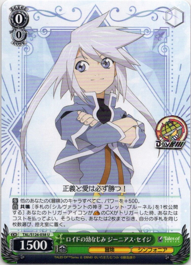 ロイドの幼なじみ ジーニアス・セイジ(TAL/S126-038) -『テイルズ オブ』シリーズ レアリティ：U