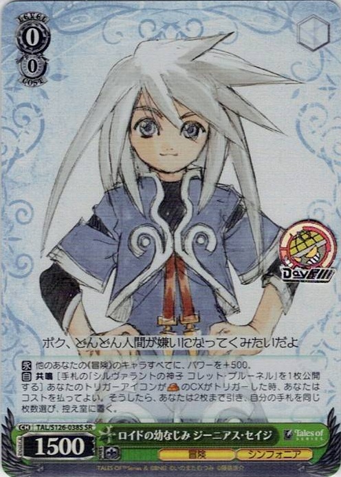 ロイドの幼なじみ ジーニアス・セイジ(TAL/S126-038S) -『テイルズ オブ』シリーズ レアリティ：SR