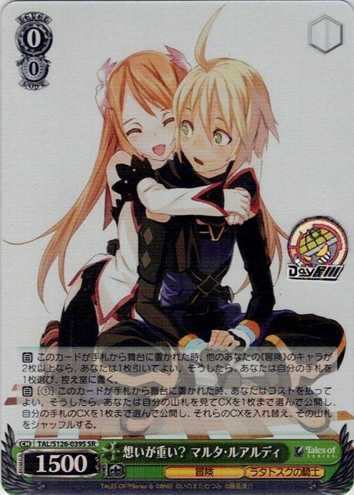 想いが重い？ マルタ・ルアルディ(TAL/S126-039S) -『テイルズ オブ』シリーズ レアリティ：SR