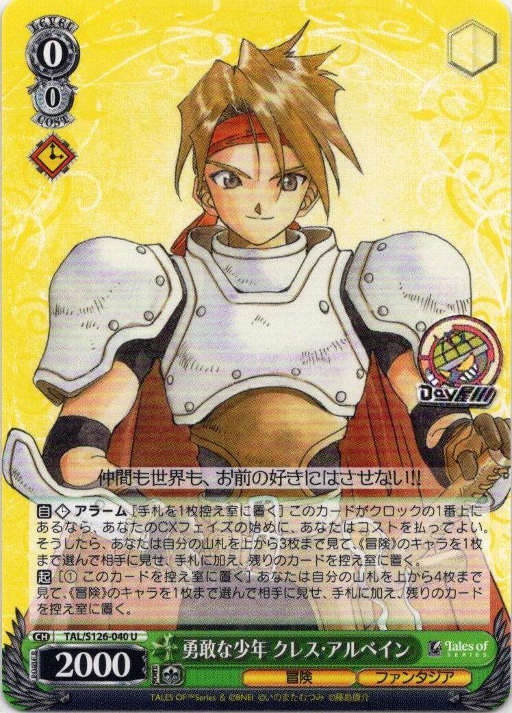 勇敢な少年 クレス・アルベイン(TAL/S126-040) -『テイルズ オブ』シリーズ レアリティ：U