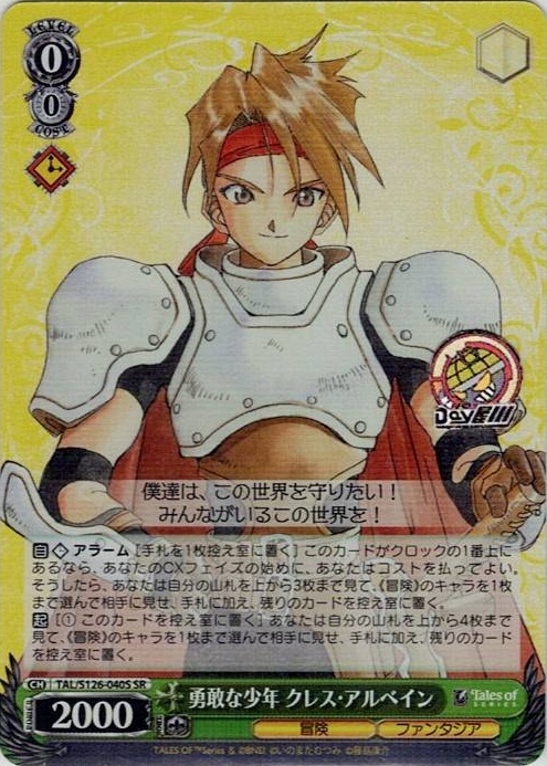 勇敢な少年 クレス・アルベイン(TAL/S126-040S) -『テイルズ オブ』シリーズ レアリティ：SR