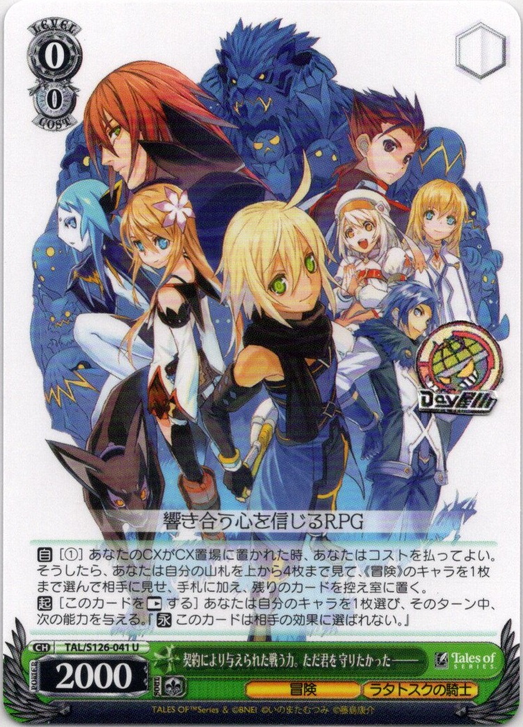 契約により与えられた戦う力。ただ君を 守りたかった―――(TAL/S126-041) -『テイルズ オブ』シリーズ レアリティ：U