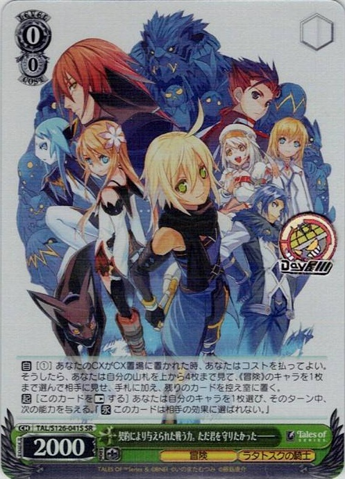 契約により与えられた戦う力。ただ君を 守りたかった―――(TAL/S126-041S) -『テイルズ オブ』シリーズ レアリティ：SR