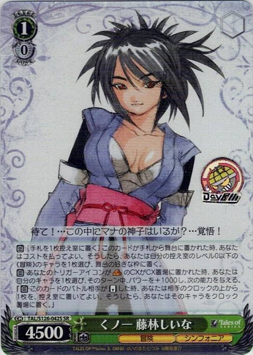 くノ一 藤林しいな(TAL/S126-042S) -『テイルズ オブ』シリーズ レアリティ：SR