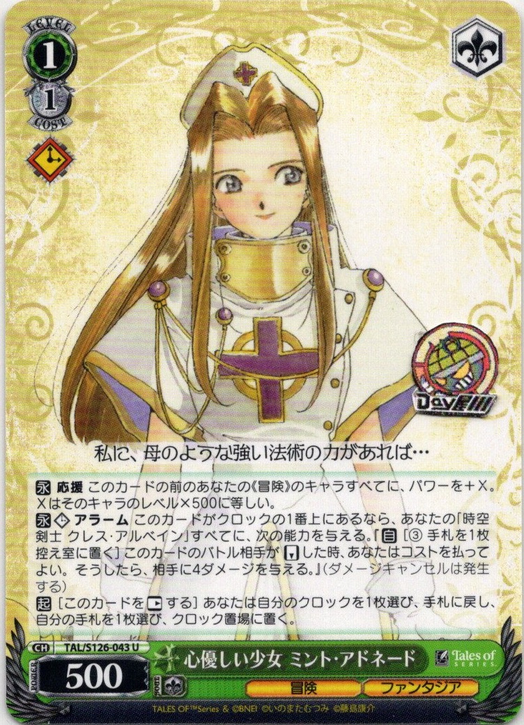 心優しい少女 ミント・アドネード(TAL/S126-043) -『テイルズ オブ』シリーズ レアリティ：U