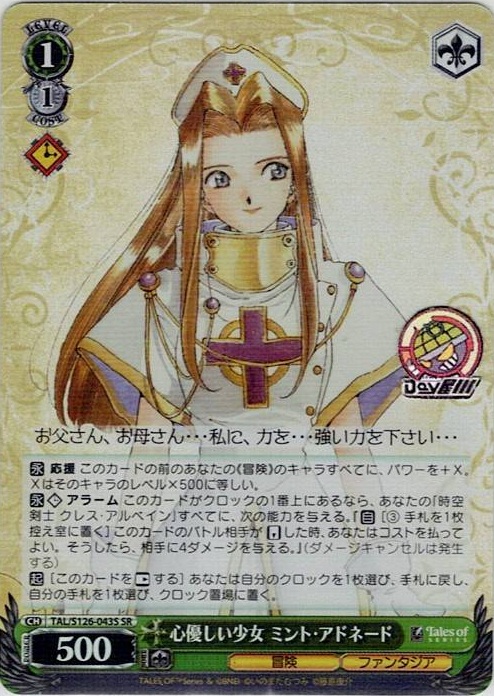 心優しい少女 ミント・アドネード(TAL/S126-043S) -『テイルズ オブ』シリーズ レアリティ：SR