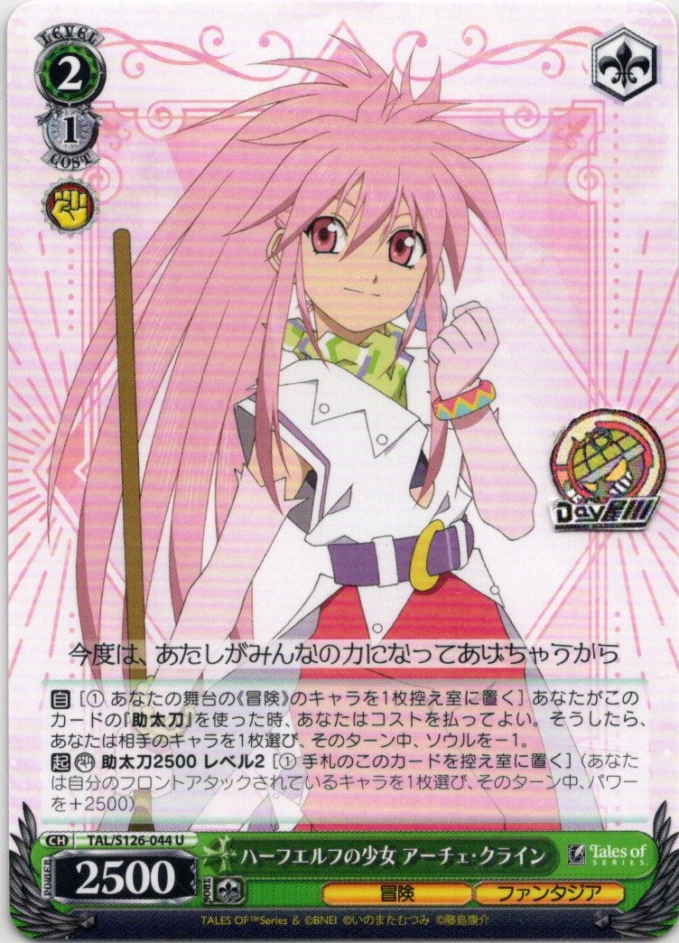 ハーフエルフの少女 アーチェ・クライン(TAL/S126-044) -『テイルズ オブ』シリーズ レアリティ：U