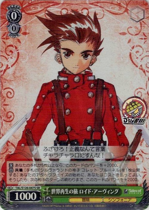 世界再生の旅 ロイド・アーヴィング(TAL/S126-047S) -『テイルズ オブ』シリーズ レアリティ：SR