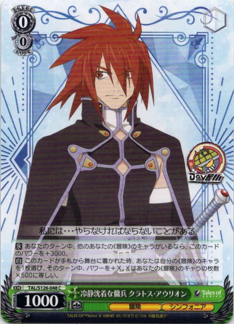 冷静沈着な傭兵 クラトス・アウリオン(TAL/S126-048) -『テイルズ オブ』シリーズ レアリティ：C