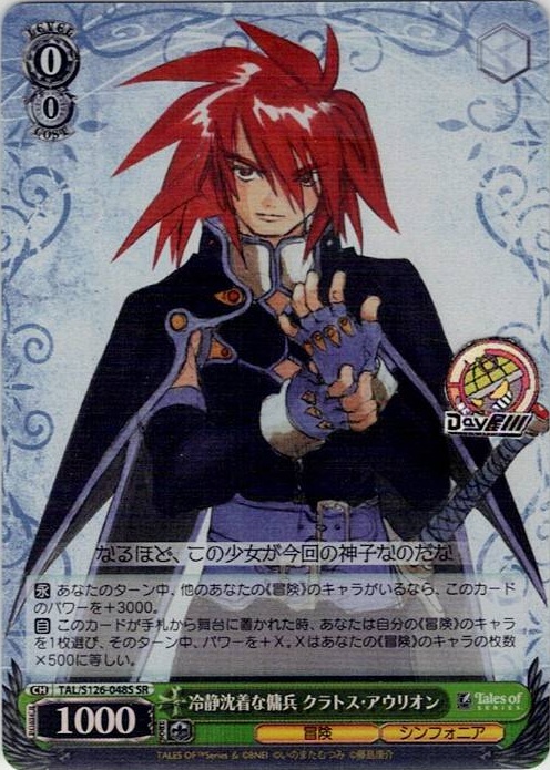 冷静沈着な傭兵 クラトス・アウリオン(TAL/S126-048S) -『テイルズ オブ』シリーズ レアリティ：SR