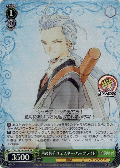 弓の名手 チェスター・バークライト(TAL/S126-050S) -『テイルズ オブ』シリーズ レアリティ：SR