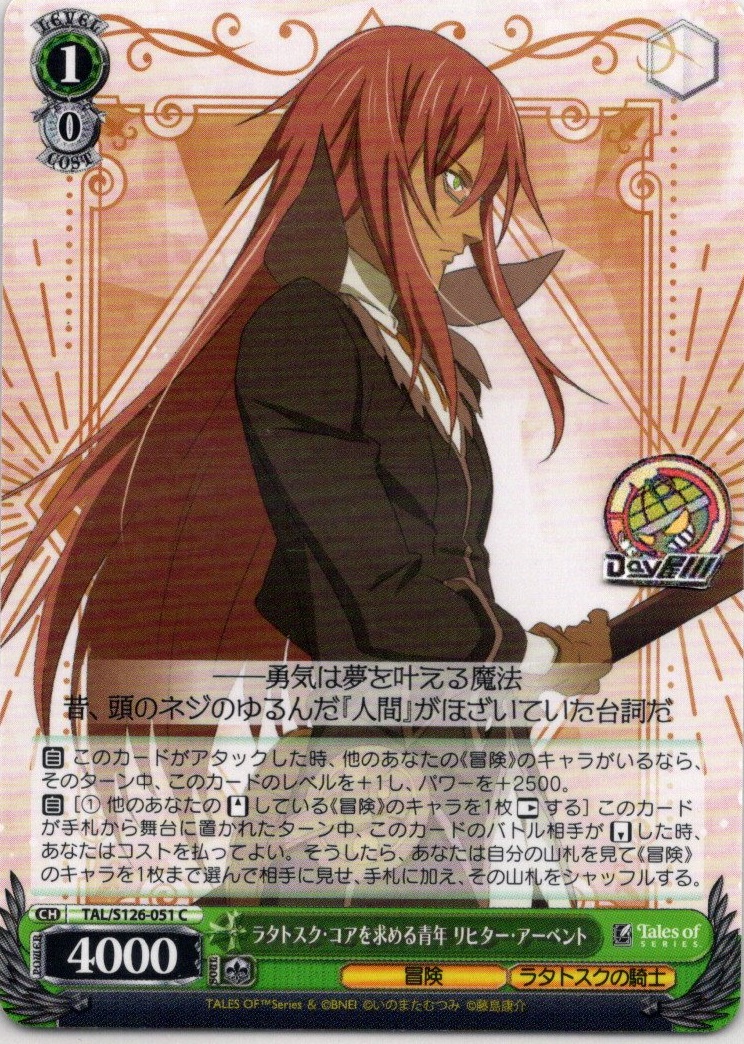 ラタトスク・コアを求める青年 リヒター・アーベント(TAL/S126-051) -『テイルズ オブ』シリーズ レアリティ：C