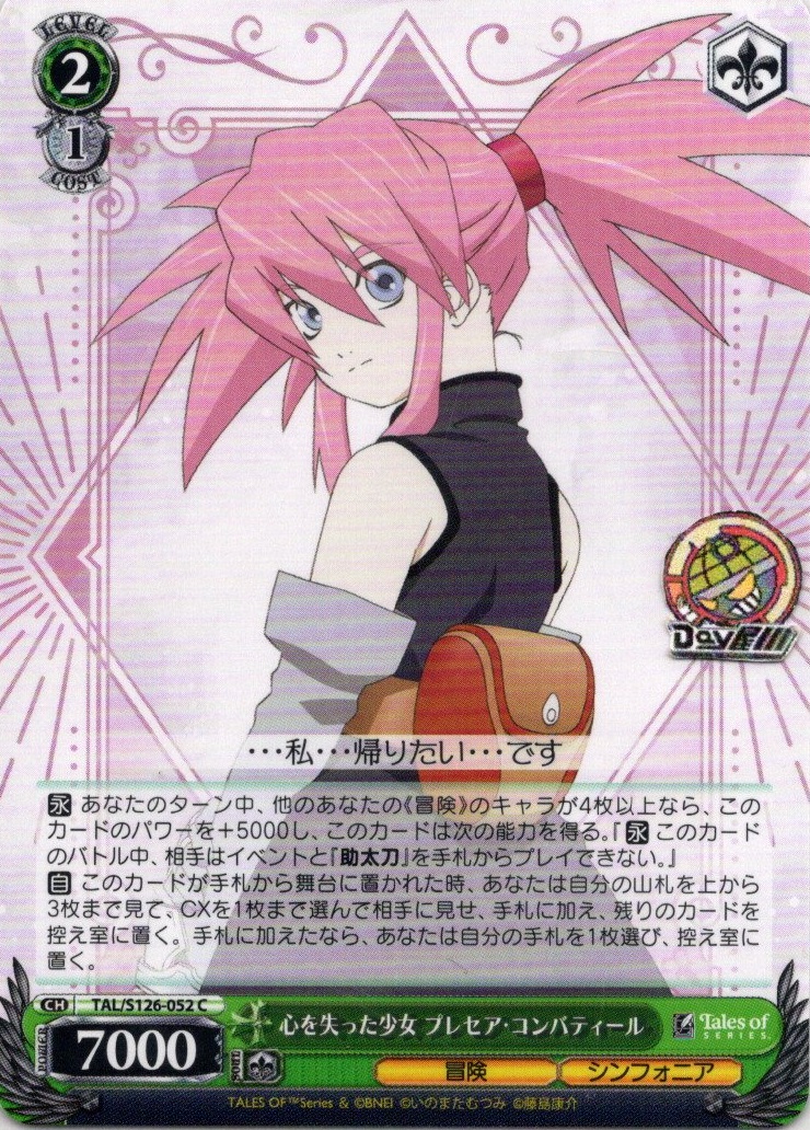 心を失った少女 プレセア・コンバティール(TAL/S126-052) -『テイルズ オブ』シリーズ レアリティ：C