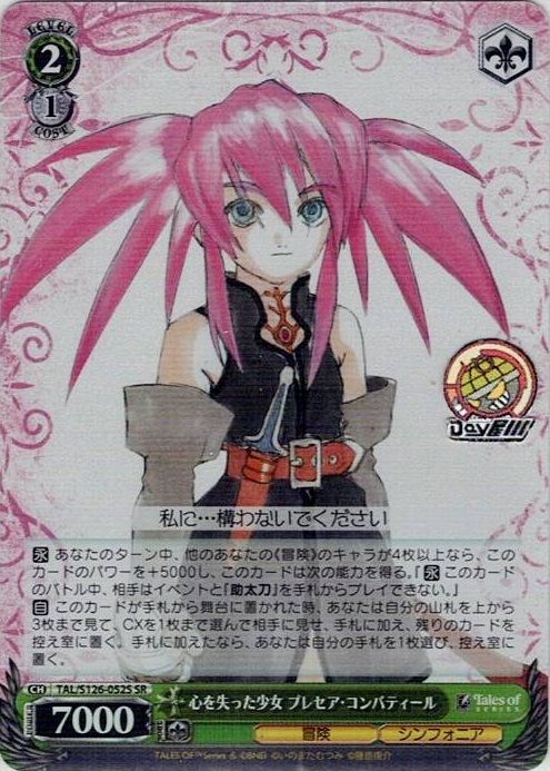 心を失った少女 プレセア・コンバティール(TAL/S126-052S) -『テイルズ オブ』シリーズ レアリティ：SR
