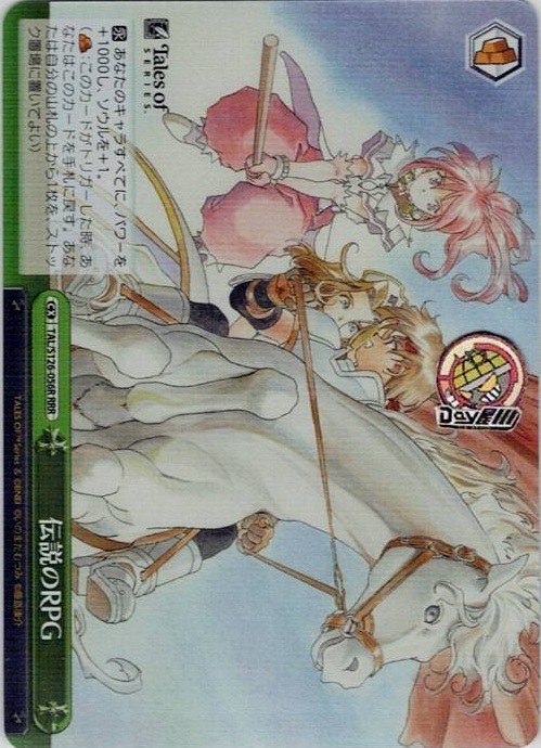 伝説のRPG(TAL/S126-056R) -『テイルズ オブ』シリーズ レアリティ：RRR