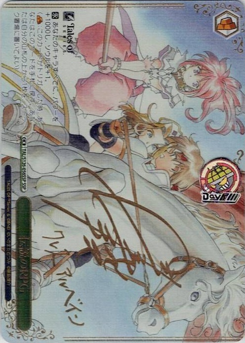 伝説のRPG(TAL/S126-056SSP) -『テイルズ オブ』シリーズ レアリティ：SSP