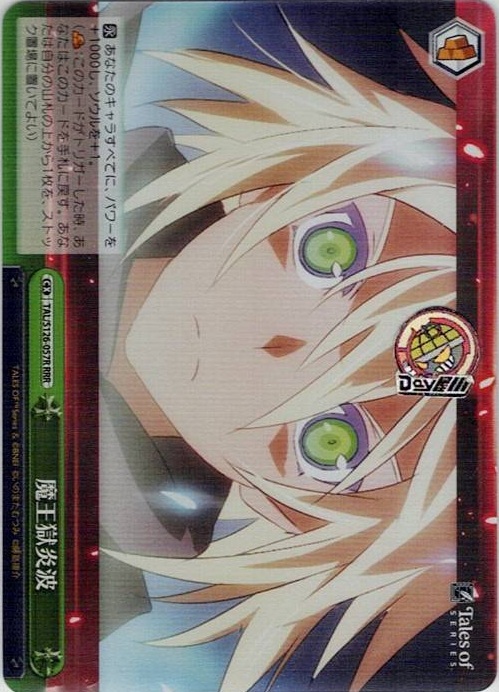 魔王獄炎波(TAL/S126-057R) -『テイルズ オブ』シリーズ レアリティ：RRR