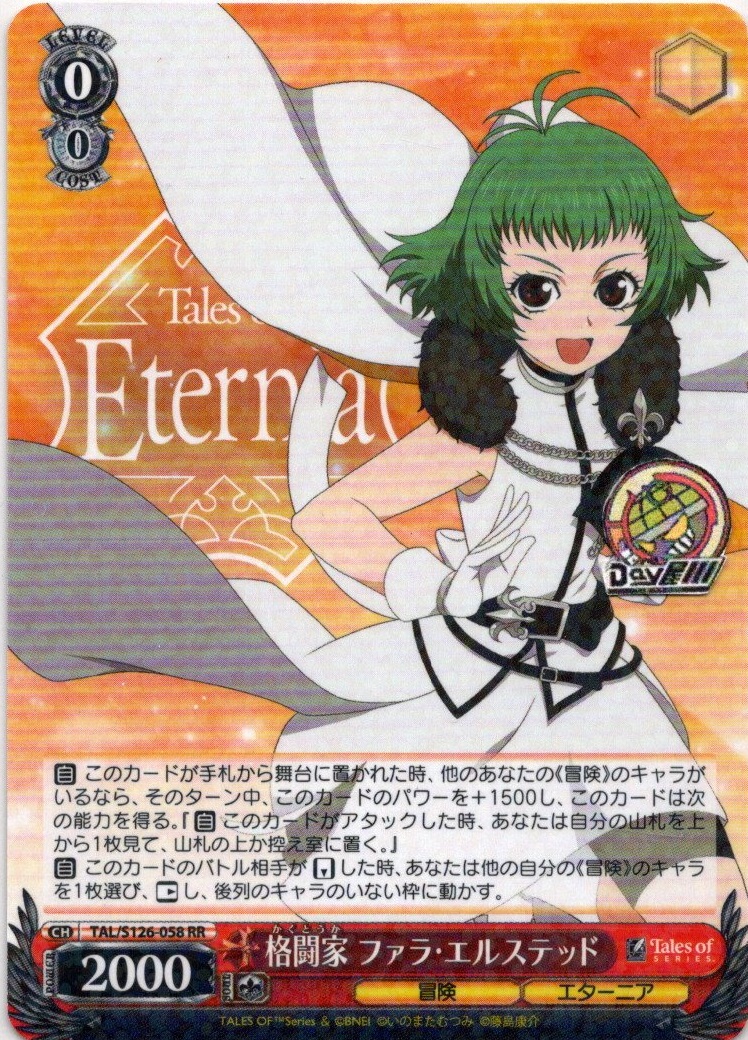 格闘家 ファラ・エルステッド(TAL/S126-058) -『テイルズ オブ』シリーズ レアリティ：RR