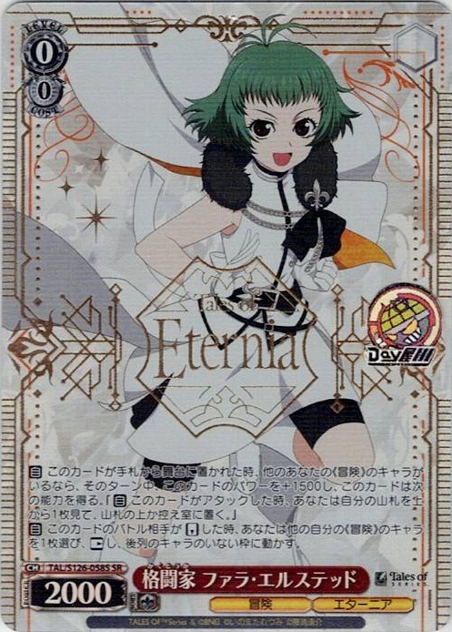 格闘家 ファラ・エルステッド(TAL/S126-058S) -『テイルズ オブ』シリーズ レアリティ：SR