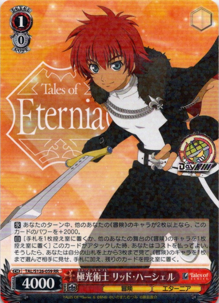 極光術士 リッド・ハーシェル(TAL/S126-059) -『テイルズ オブ』シリーズ レアリティ：RR