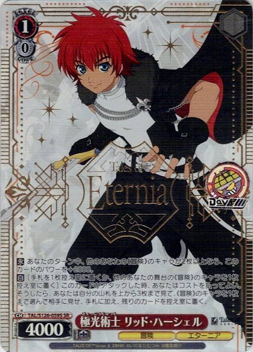 極光術士 リッド・ハーシェル(TAL/S126-059S) -『テイルズ オブ』シリーズ レアリティ：SR
