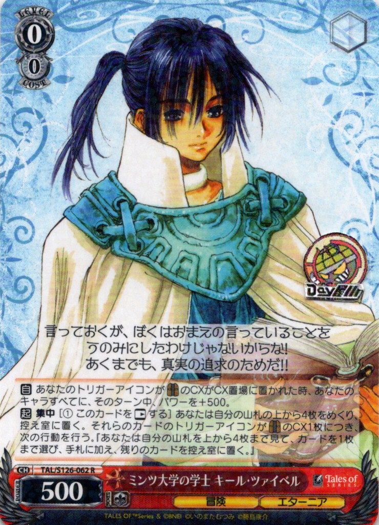 ミンツ大学の学士 キール・ツァイベル(TAL/S126-062) -『テイルズ オブ』シリーズ レアリティ：R